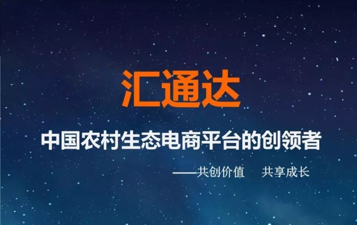 另類農(nóng)村電商匯通達(dá)與Moka達(dá)成合作，開啟獨角獸養(yǎng)成模式