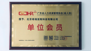 Moka加入廣東人協(xié)，將加速在粵企業(yè)招聘數(shù)字化進(jìn)程
