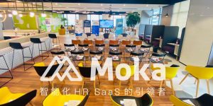 Moka&amp;#038;SHL聯(lián)合沙龍，探討高速發(fā)展企業(yè)招聘破局之道