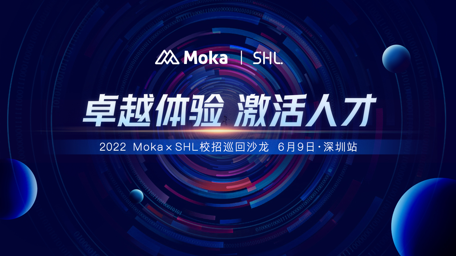 跑贏校招黃金季！Moka × SHL 校招巡回沙龍深圳站圓滿落幕！