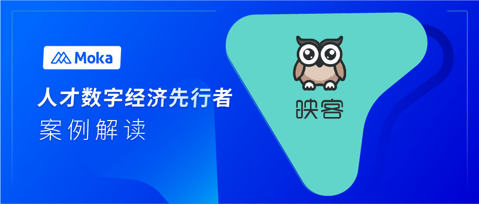 映客高峰：人力模塊系統(tǒng)化升級，數(shù)據(jù)如何為HR工作支招？