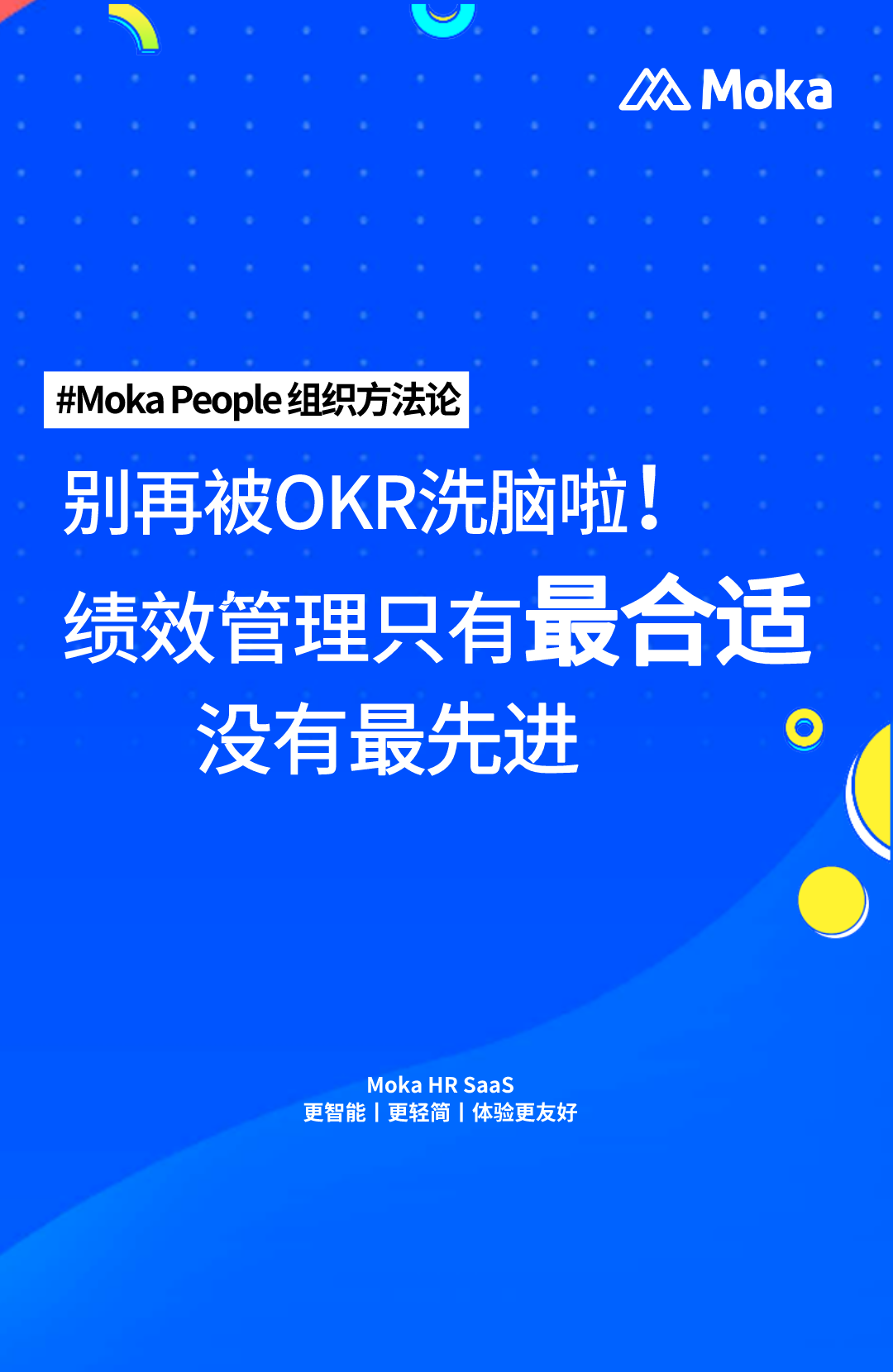 什么才是更適合“中國寶寶”體質的績效管理工具？